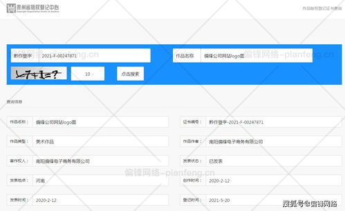 偏锋公司网站Logo美术作品成功登记，网站建设与维护同步上线，品牌保护与数字化形象全面升级